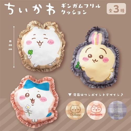 吉伊卡哇 ちいかわ  景品 格子褶邊靠墊 （35cm）