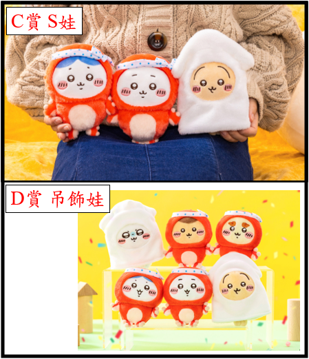 吉伊卡哇 ちいかわ 一番賞系列