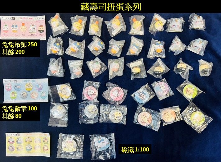 藏壽司扭蛋系列