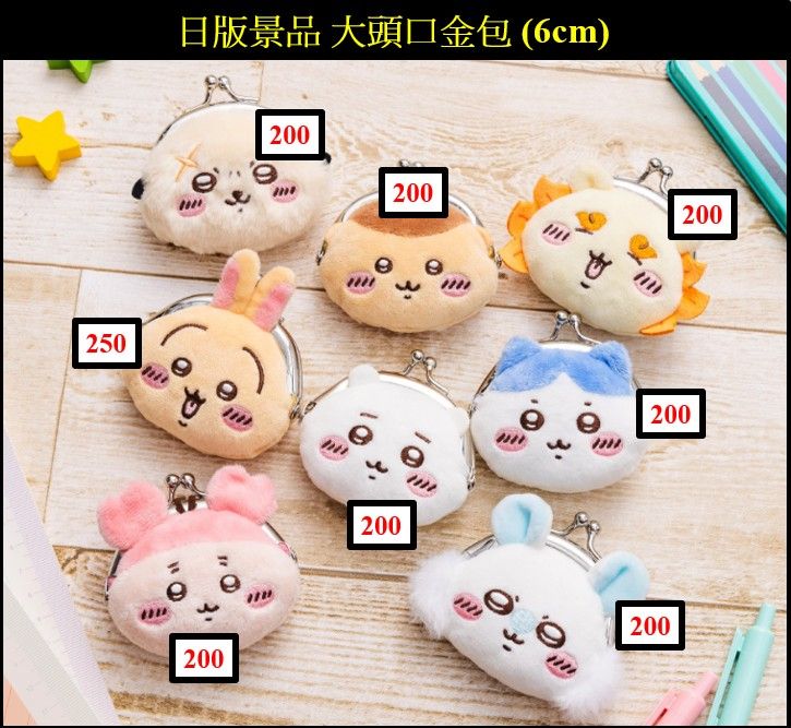 吉伊卡哇 ちいかわ 日版景品 日版景品 大頭口金零錢包 （6cm）