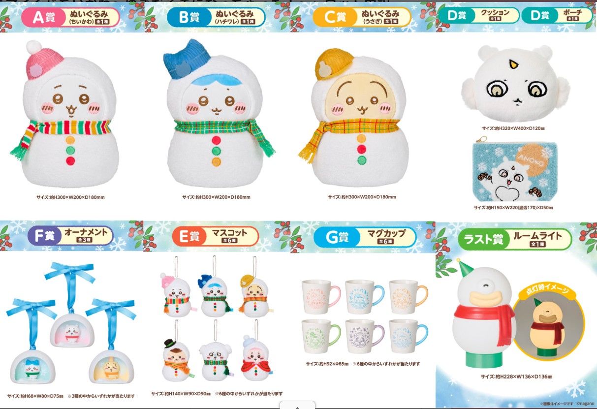 吉伊卡哇 ちいかわ   日本7-11聖誕一番賞 （現貨）