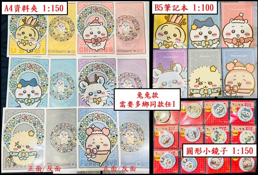 吉伊卡哇 ちいかわ  日版 A4資料夾 B5筆記本 小鏡子（別針大小）