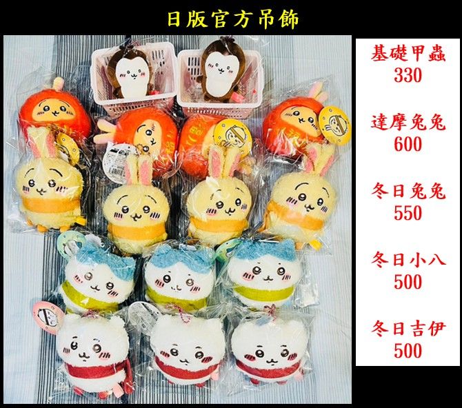 吉伊卡哇 ちいかわ 日版 官方吊飾區