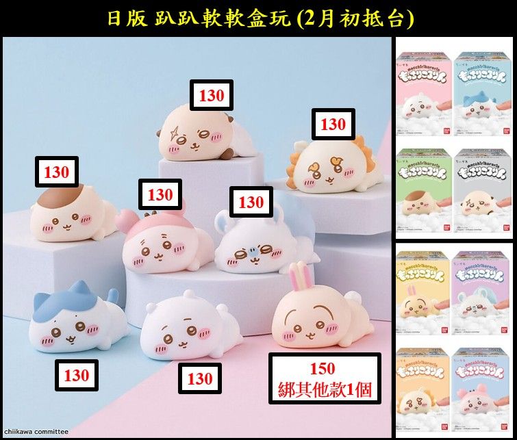 吉伊卡哇 ちいかわ 日版 趴趴軟軟盒玩 （現貨）