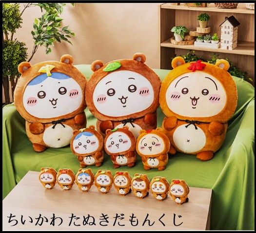 吉伊卡哇 ちいかわ 日版 一番賞 狸貓系列 （現貨）