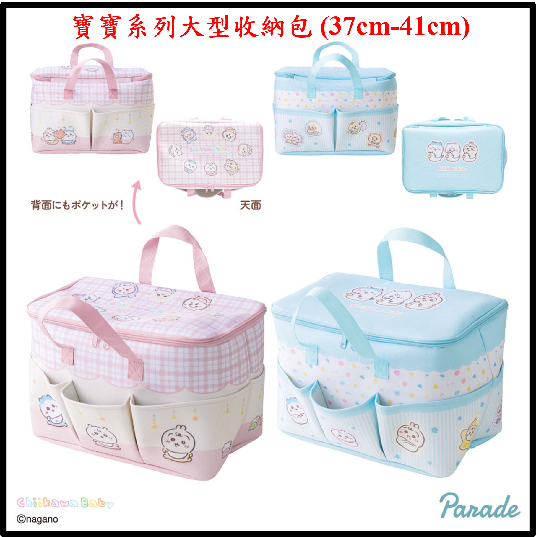 吉伊卡哇 ちいかわ 日版景品 寶寶系列收納包 （37cm-41cm） 現貨