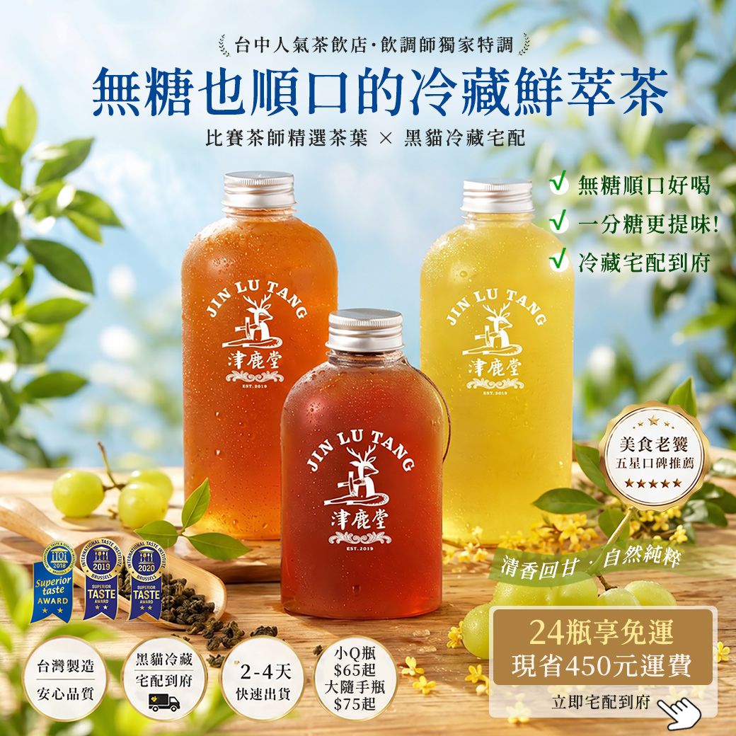 冷藏鮮萃24瓶入享宅配免運 （現省450元運費）｜三款人氣純茶＆四款精品茶