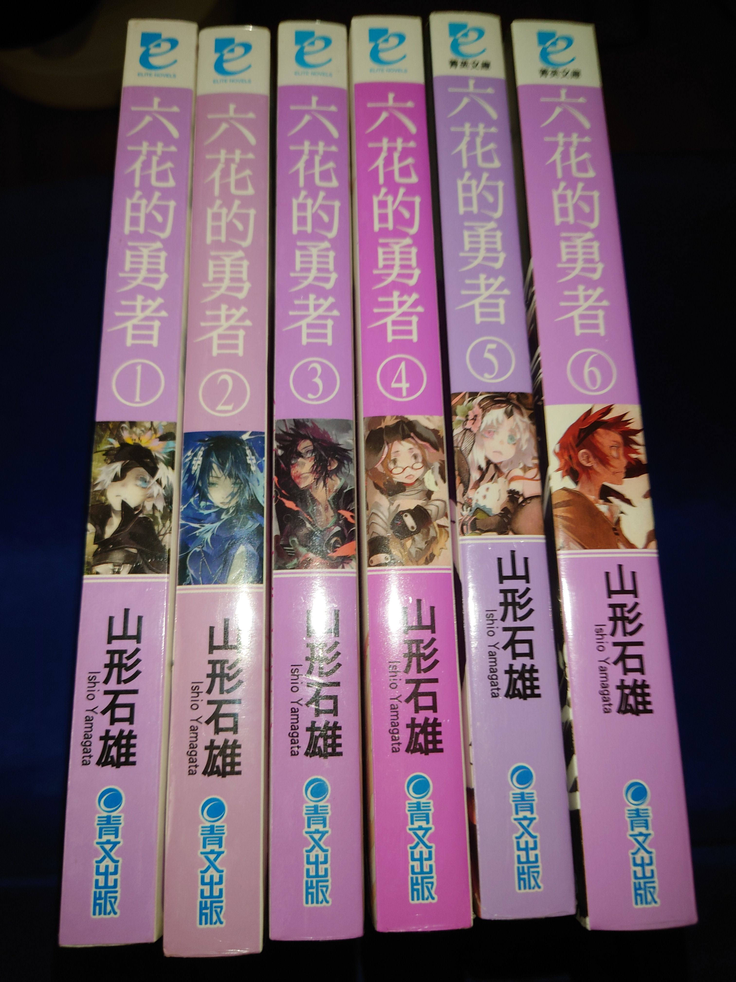 六花的勇者 1-6（不分售）