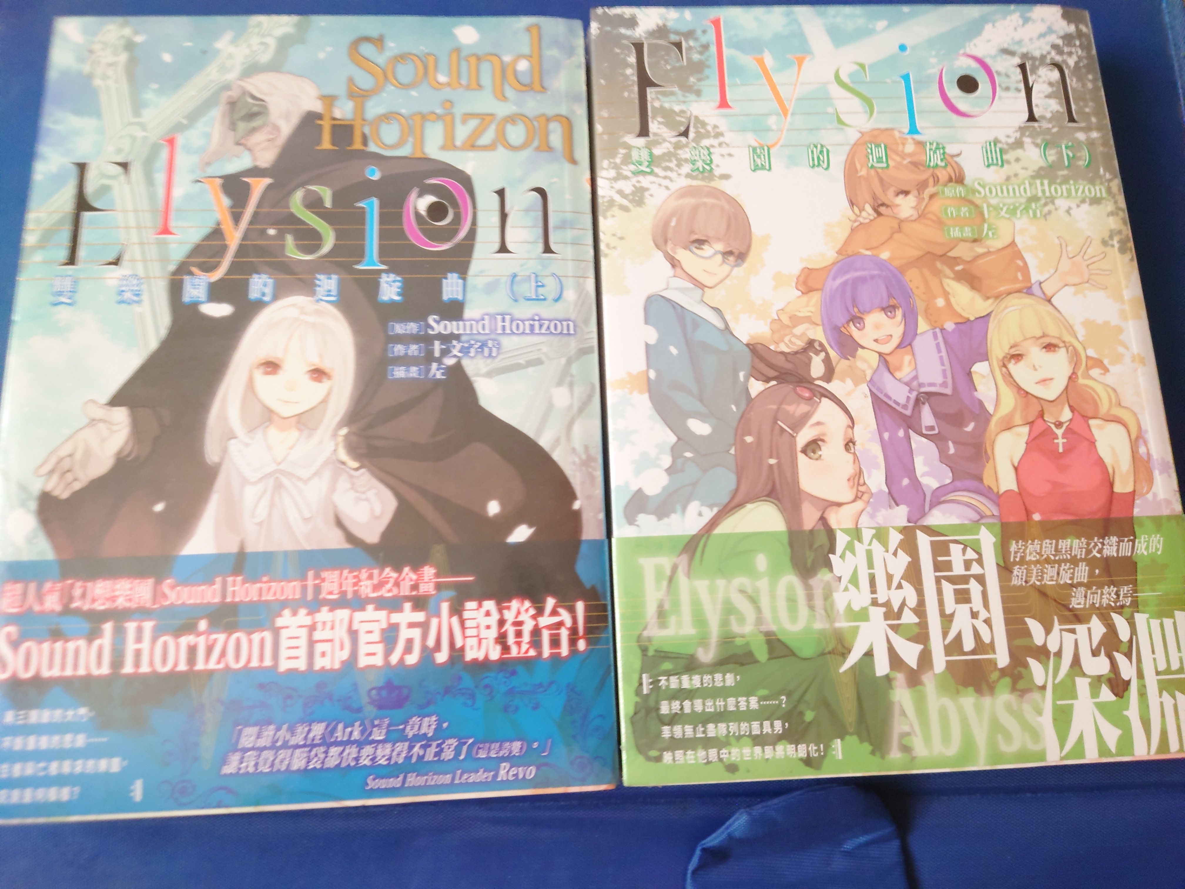 Sound Horizon 上.下集（全新未拆，不分售）