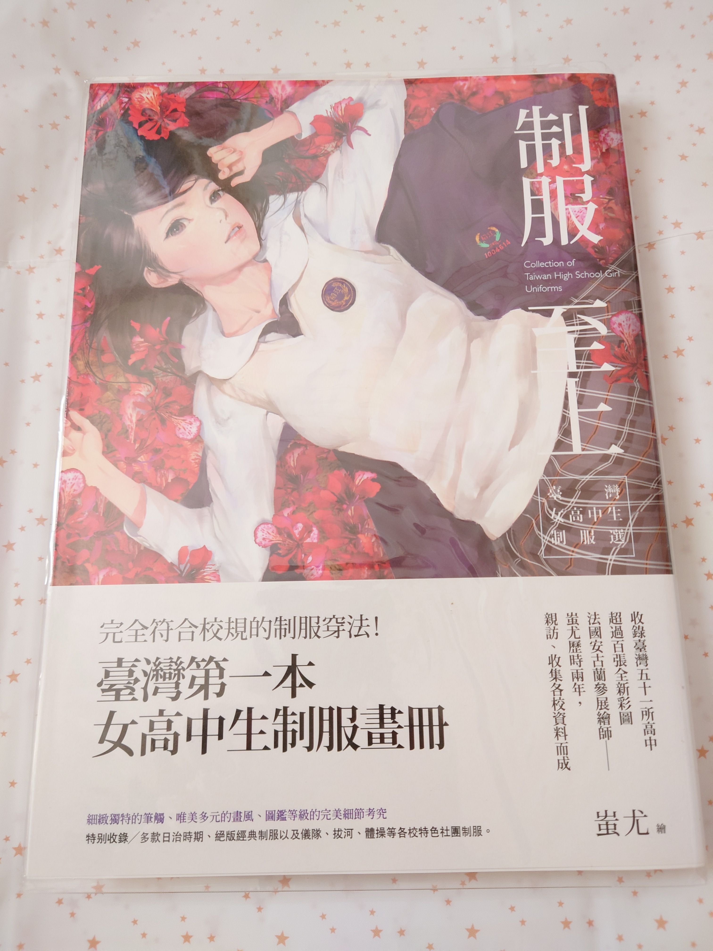 蚩尤畫集-制服至上