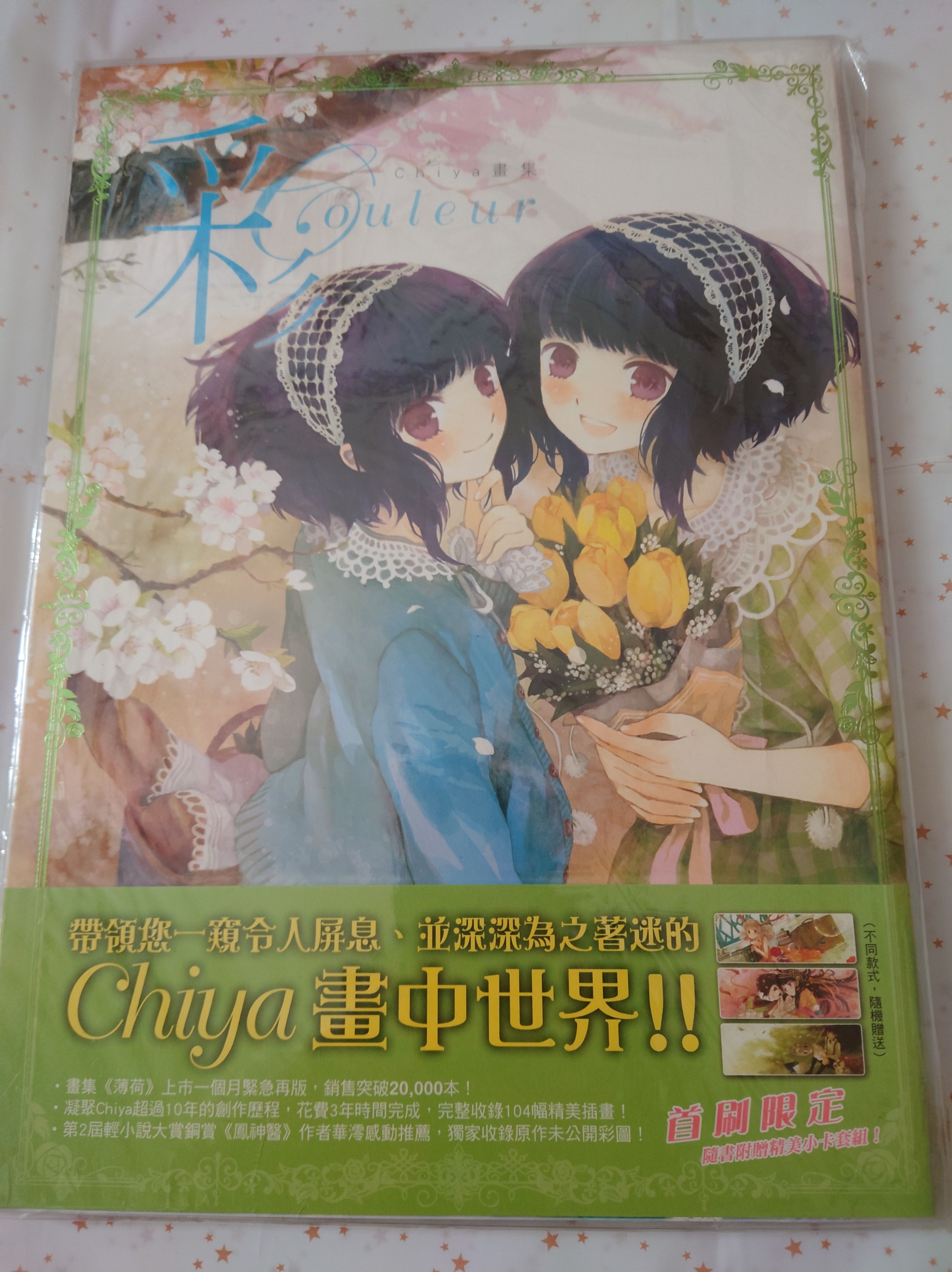 Chiya畫集-彩