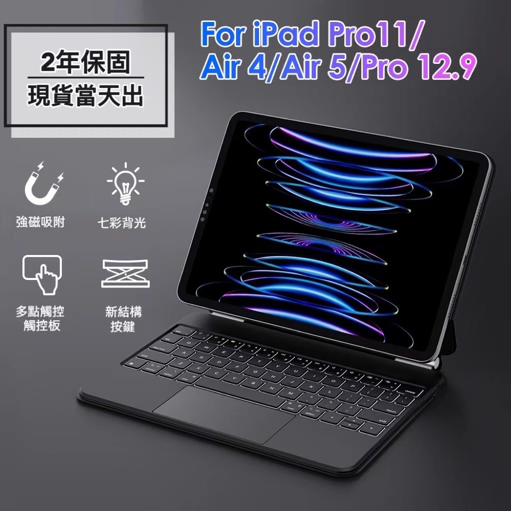 iPad 磁吸巧控鍵盤