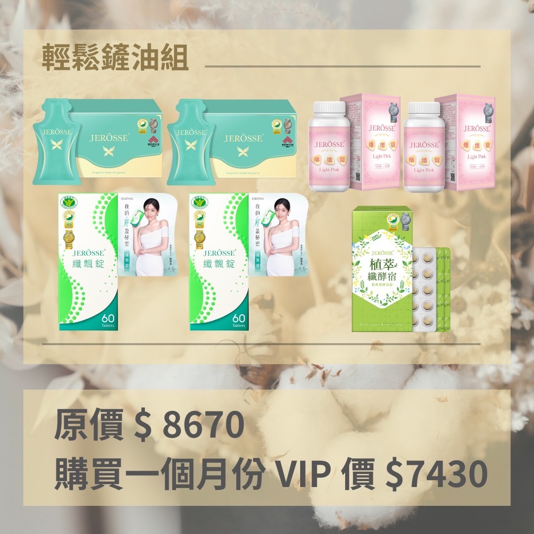 輕鬆剷油組