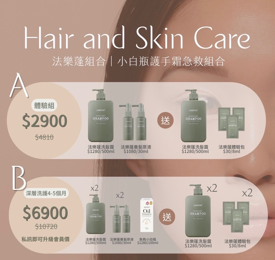 養髮醫師共同研發金牌養髮組合