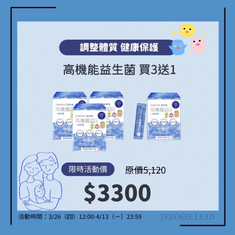 3月限時限量雙優惠-買三送一