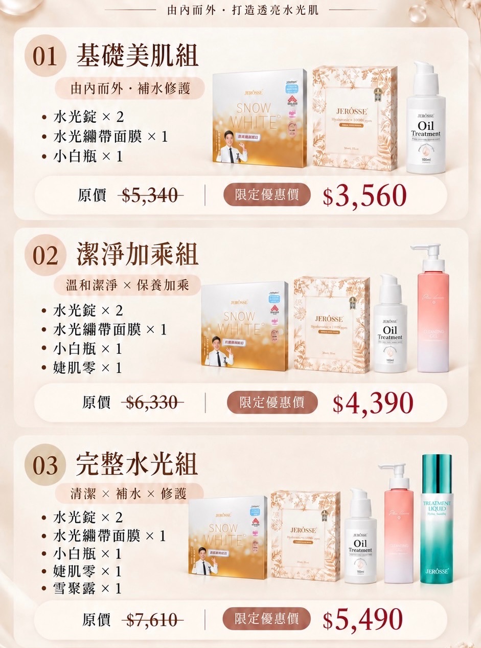 中秋🌕養膚水光系