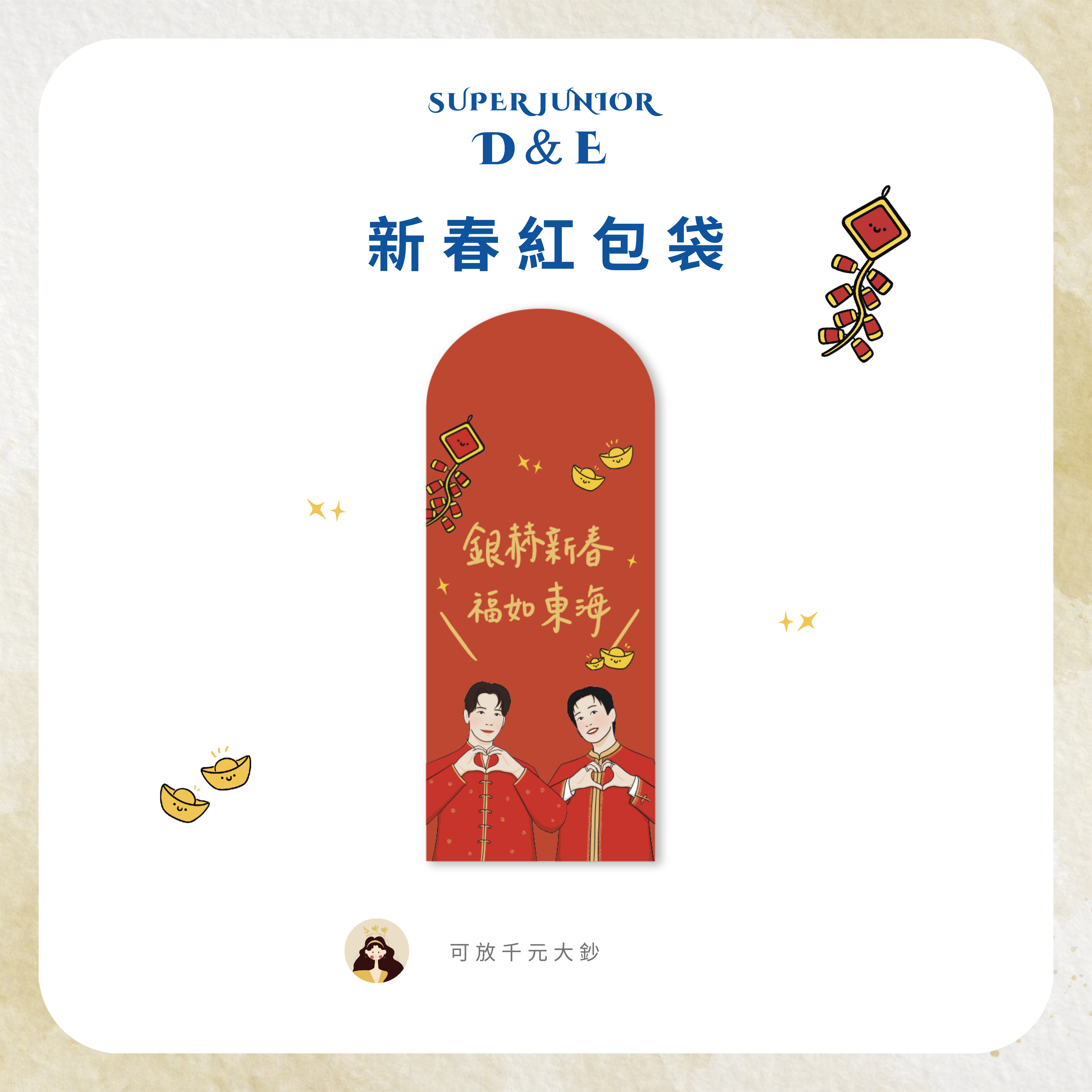 新春紅包袋🧧