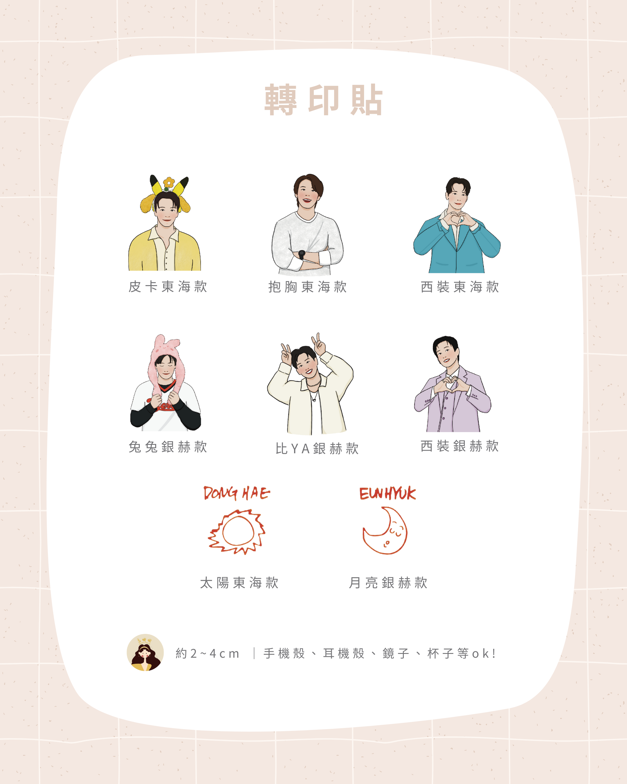 轉印貼圖案（四張$100 寄出時會內退$20）