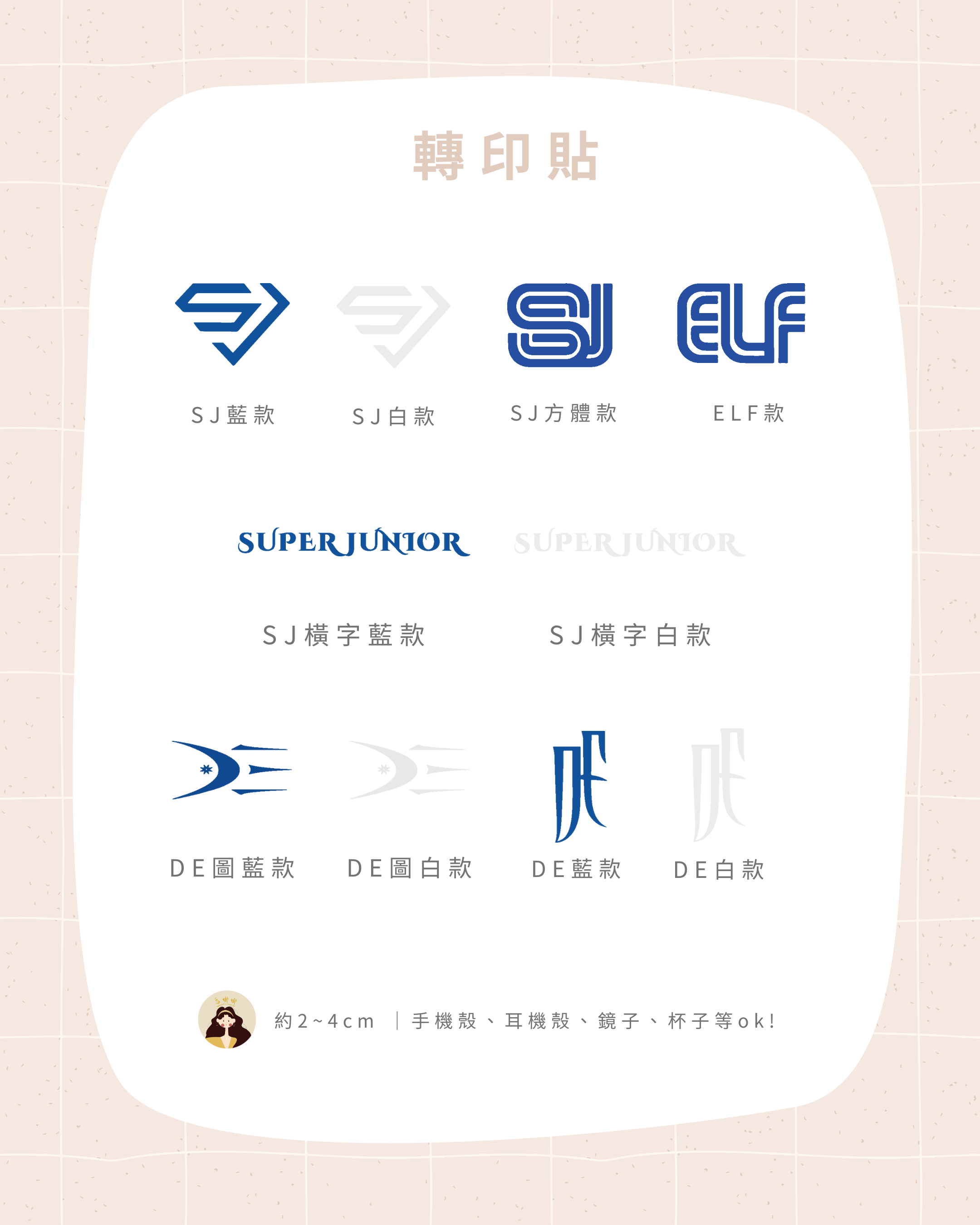 轉印貼字