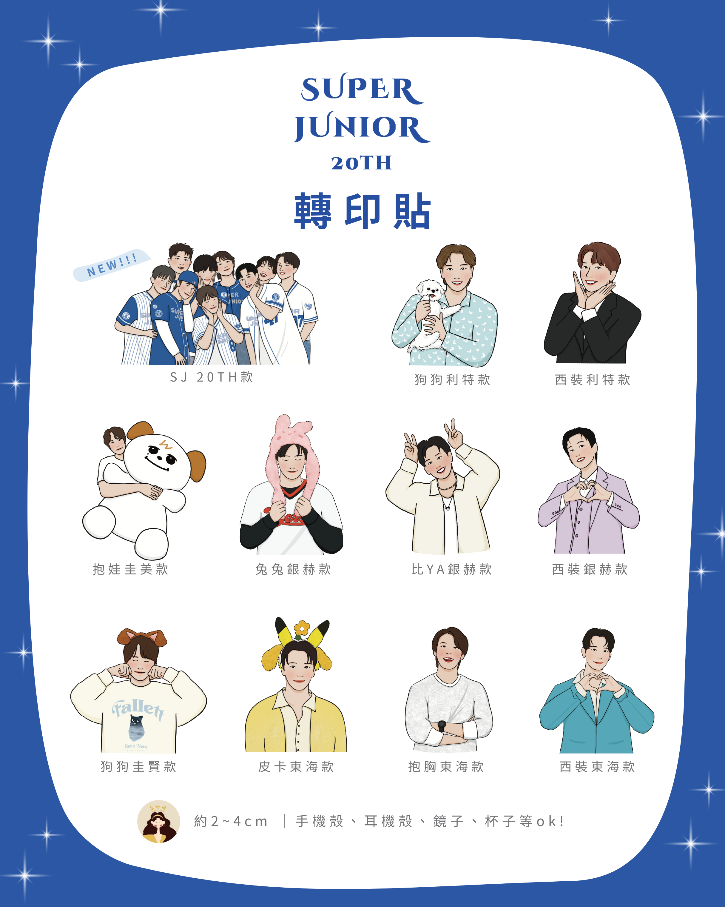 轉印貼圖案（四張$100）