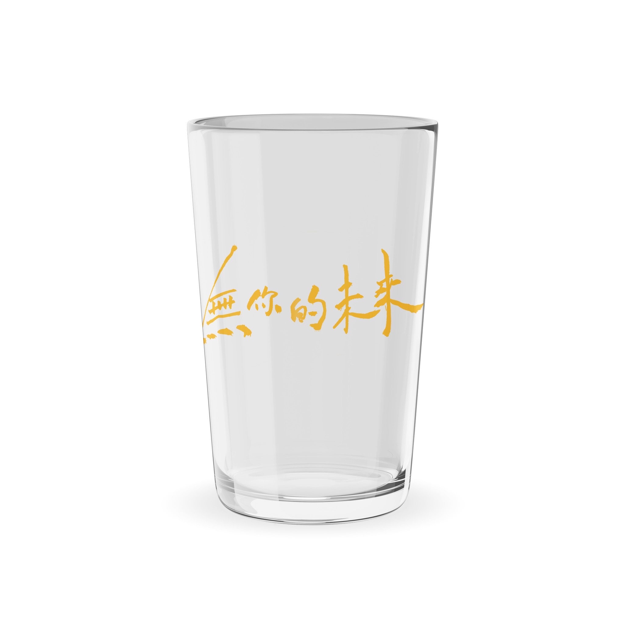 【無你的未來】啤酒杯