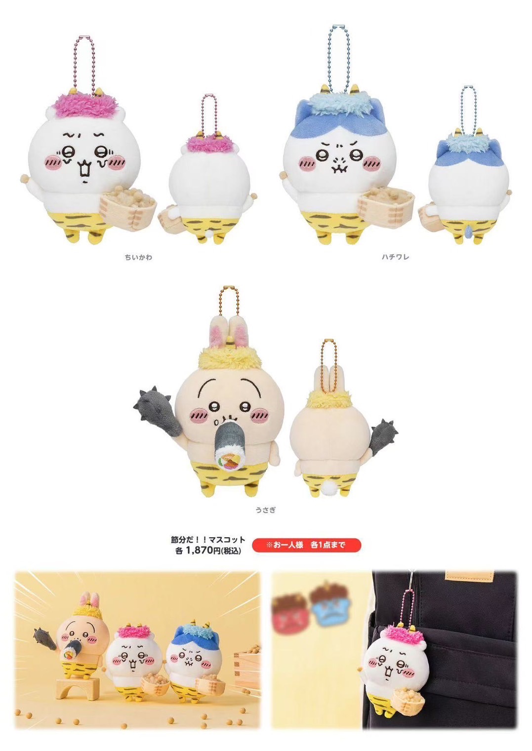 吉伊卡哇新品 復活節+魔法系列新品