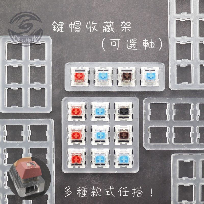 加購商品（可搭配鍵帽使用）