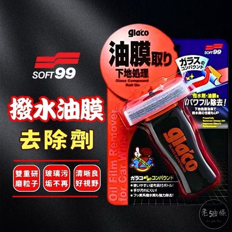 【TAI AUTO】潑水油膜去除劑 A135