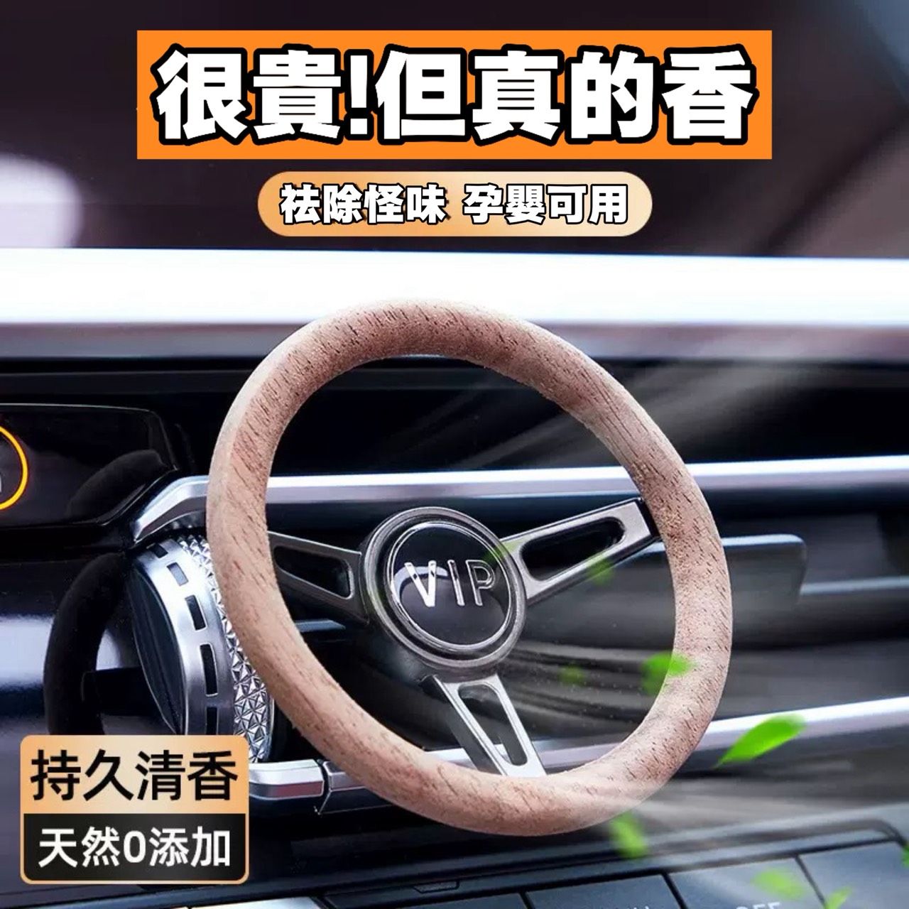 【TAI AUTO】方向盤造型機甲滴油香薰  A191