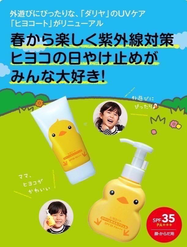 （現貨）日本小雞防曬