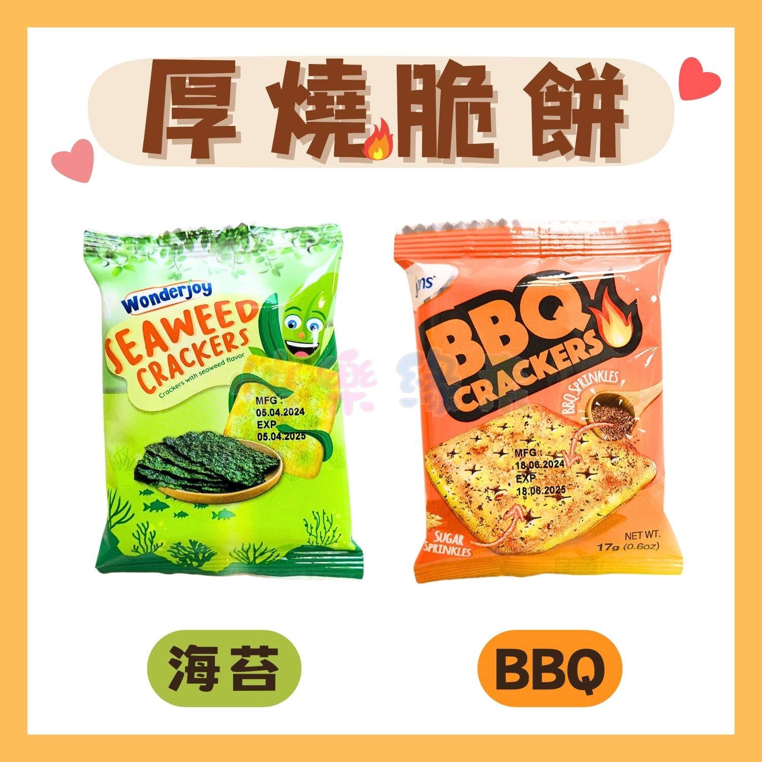 ★快樂緣素蔬食柑仔店★OKASHI 海苔厚燒脆餅/BBQ厚燒脆餅 17g/包【奶素/全素】