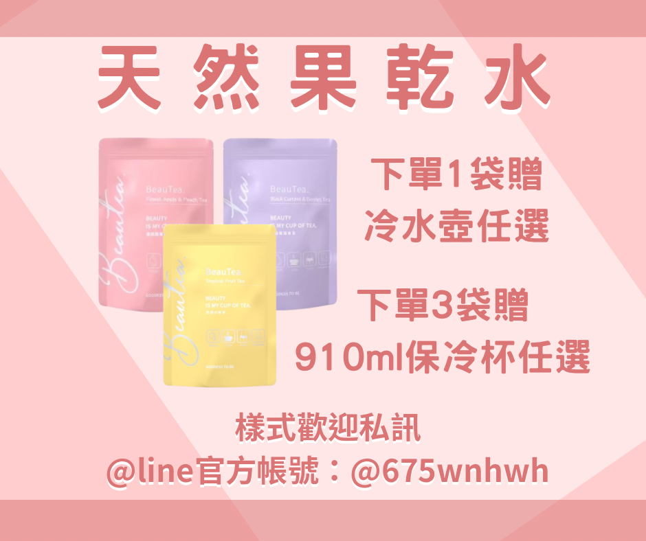 天然果乾水優惠賣場
