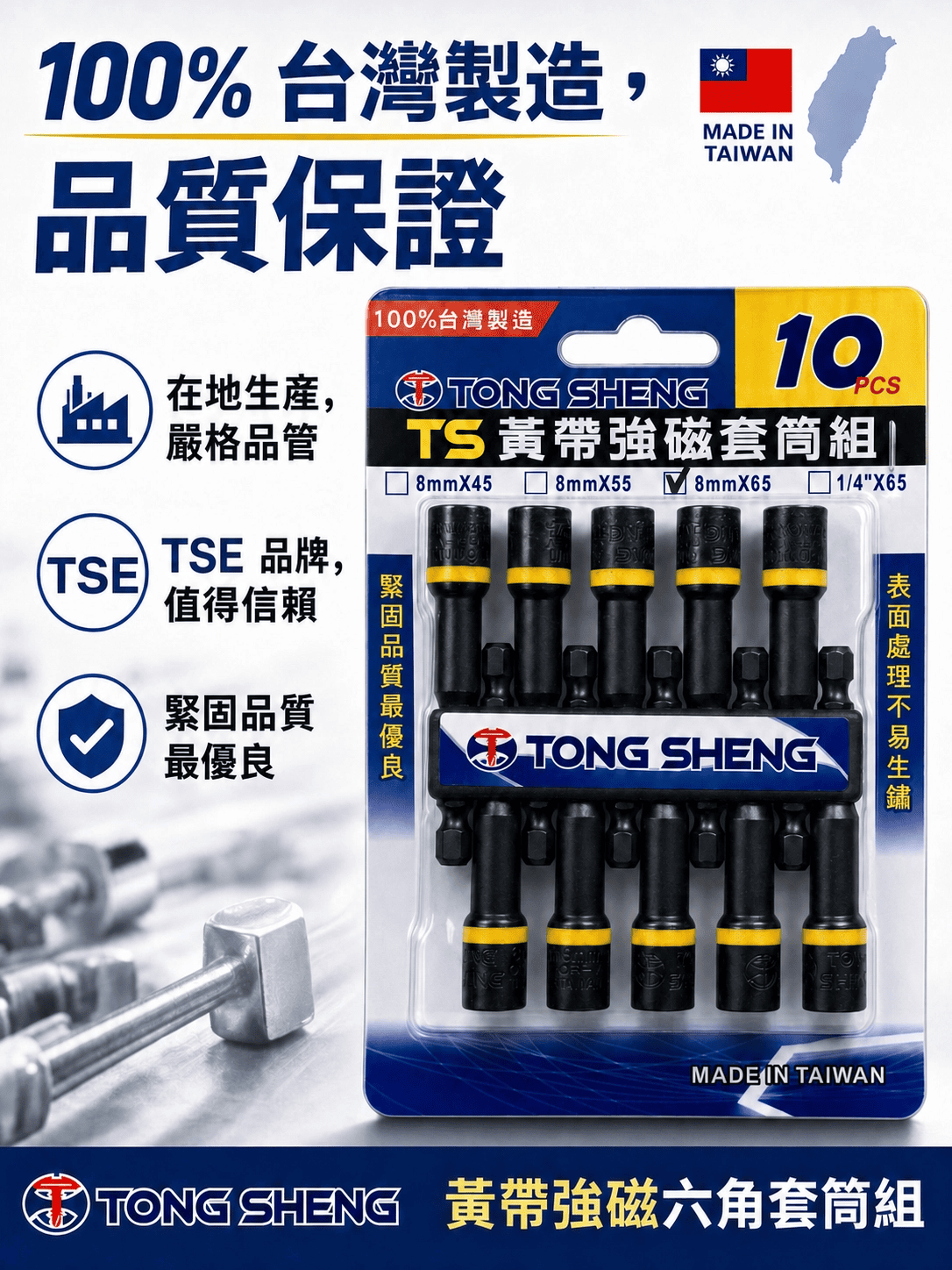 高品質 台灣製造 強力磁性套筒系列-黃帶