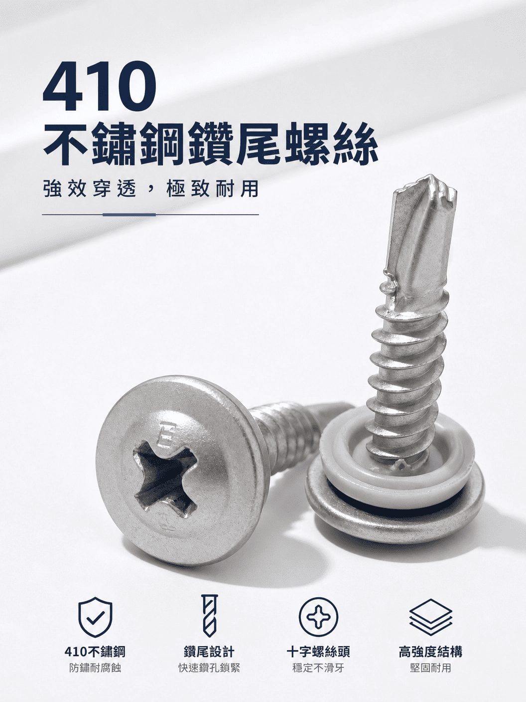 鑽尾螺絲 410白鐵拖拉司頭豹爪尾粗牙 路銹寶+墊片