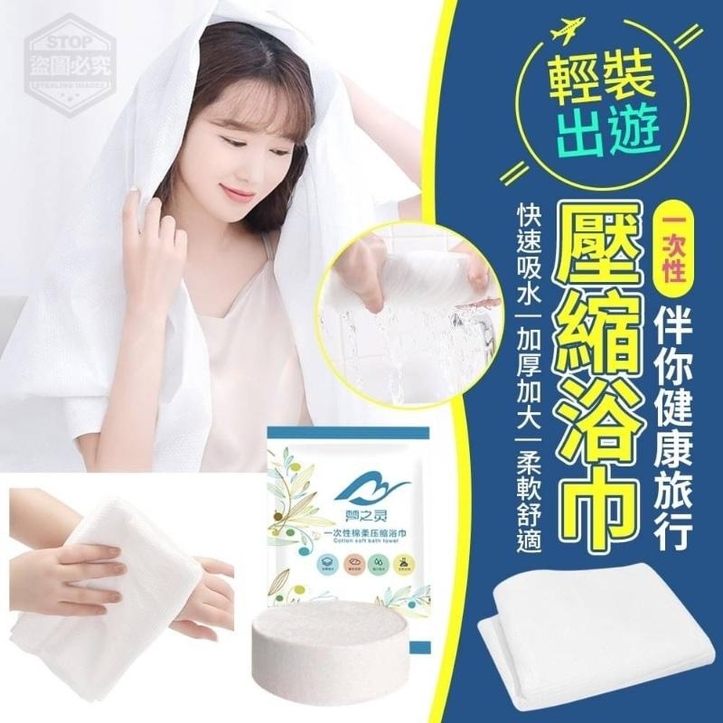 平價百貨 輕裝出遊一次性壓縮浴巾