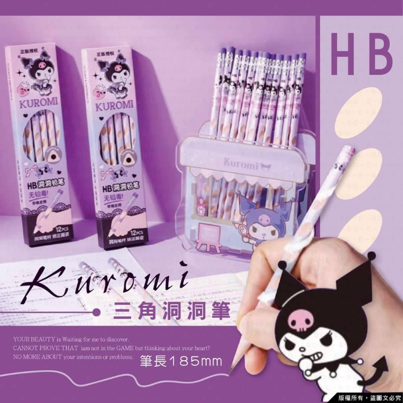 酷洛米HB三角洞洞筆12支/組
