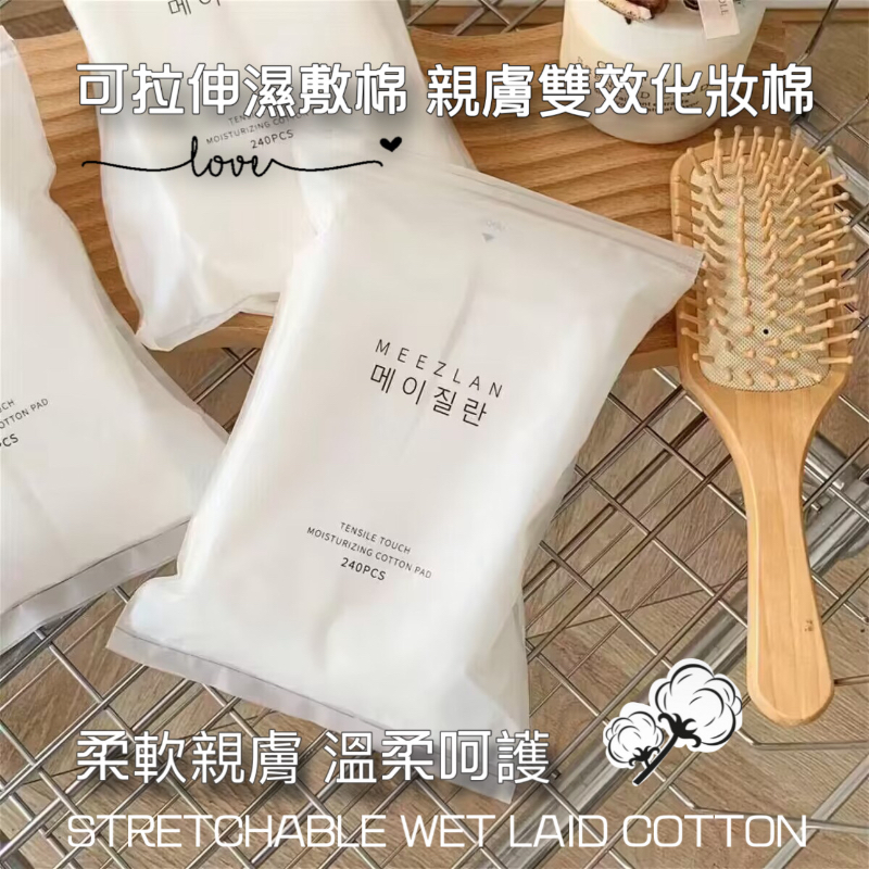 💥買一送一💥美植蘭彈繃濕敷化妝棉240片/袋