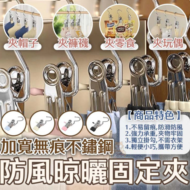 💥買一送一20入💥 加寬無痕不鏽鋼防風晾曬固定夾10入/組