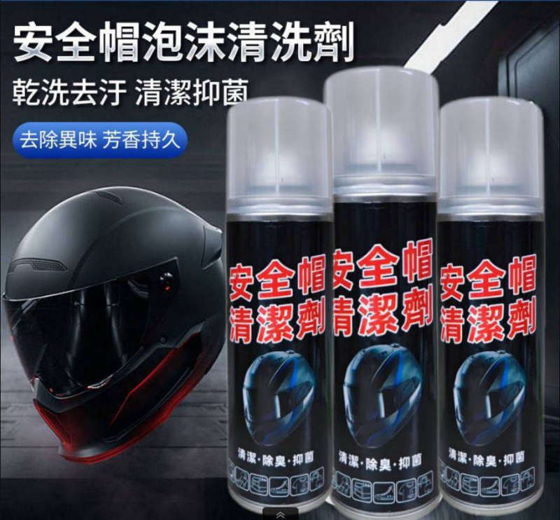 安全帽清潔劑（萬用添加奈米銀離子）-250ml