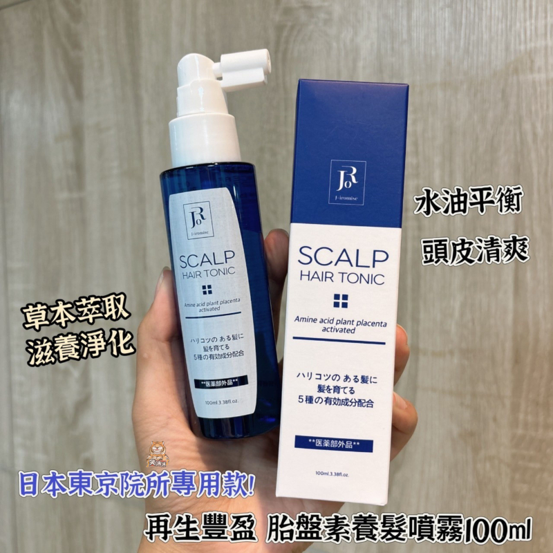 日本東大醫科處方 再生豐盈 胎盤素養髮噴霧 100ml/罐
