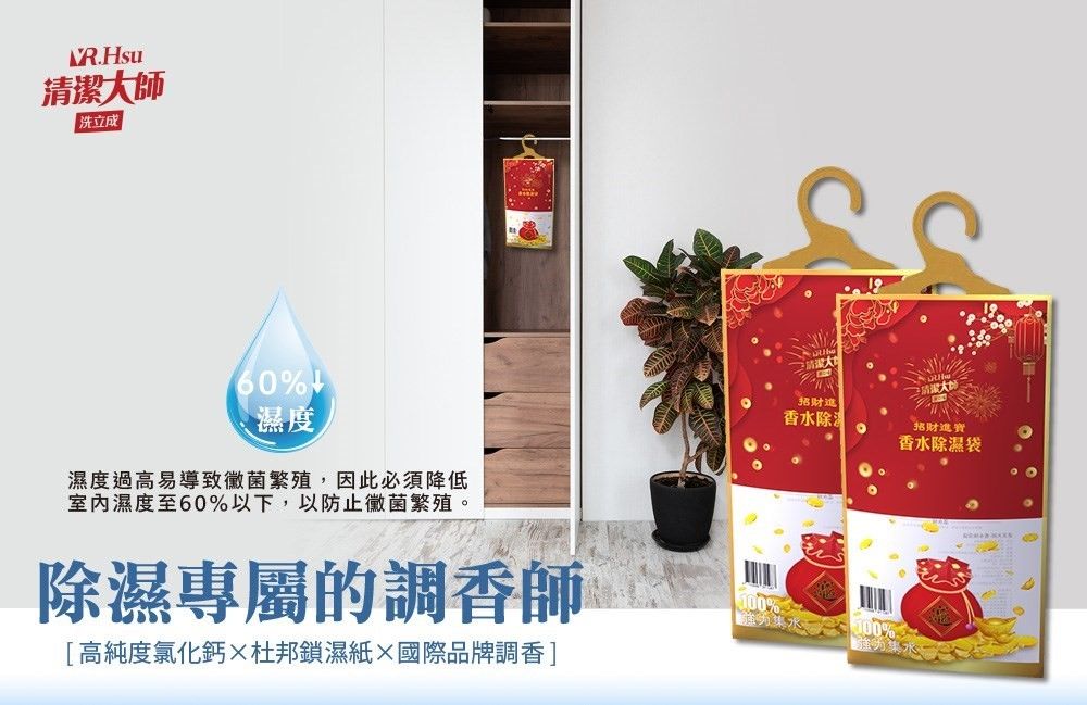 💥買一送一💥台灣製造🧧賀歲限定版 香水除濕袋 🧧800ML