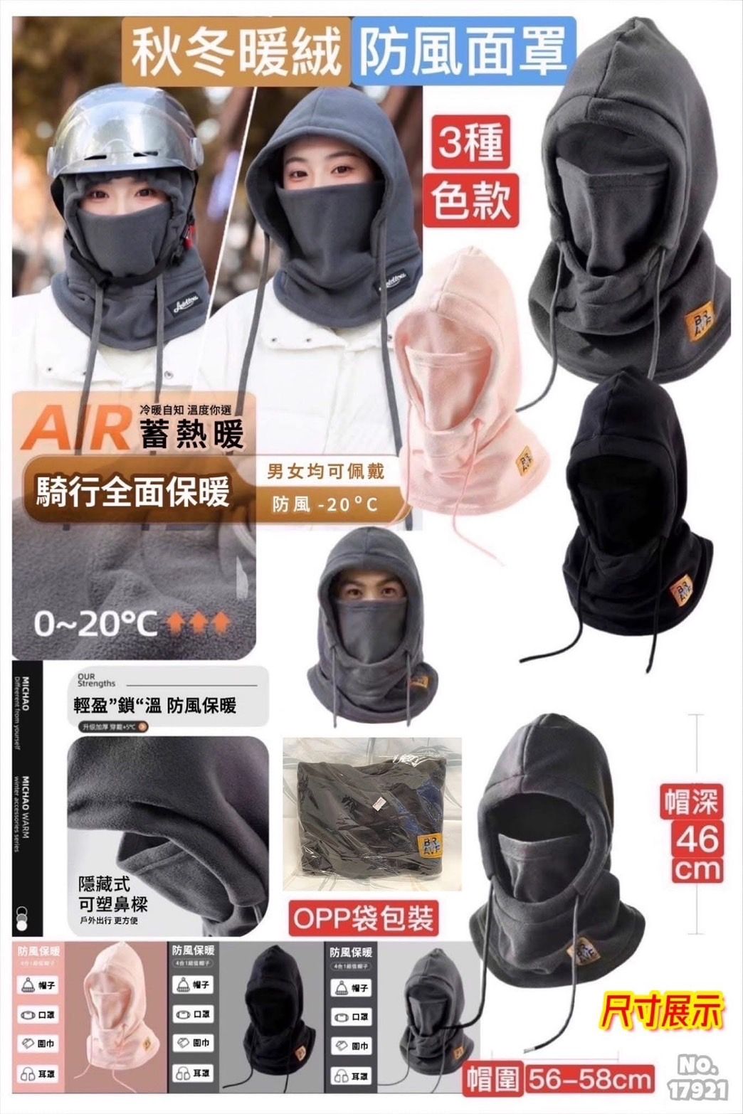 💥冬季必備💥加厚親膚絨毛戶外防風面罩