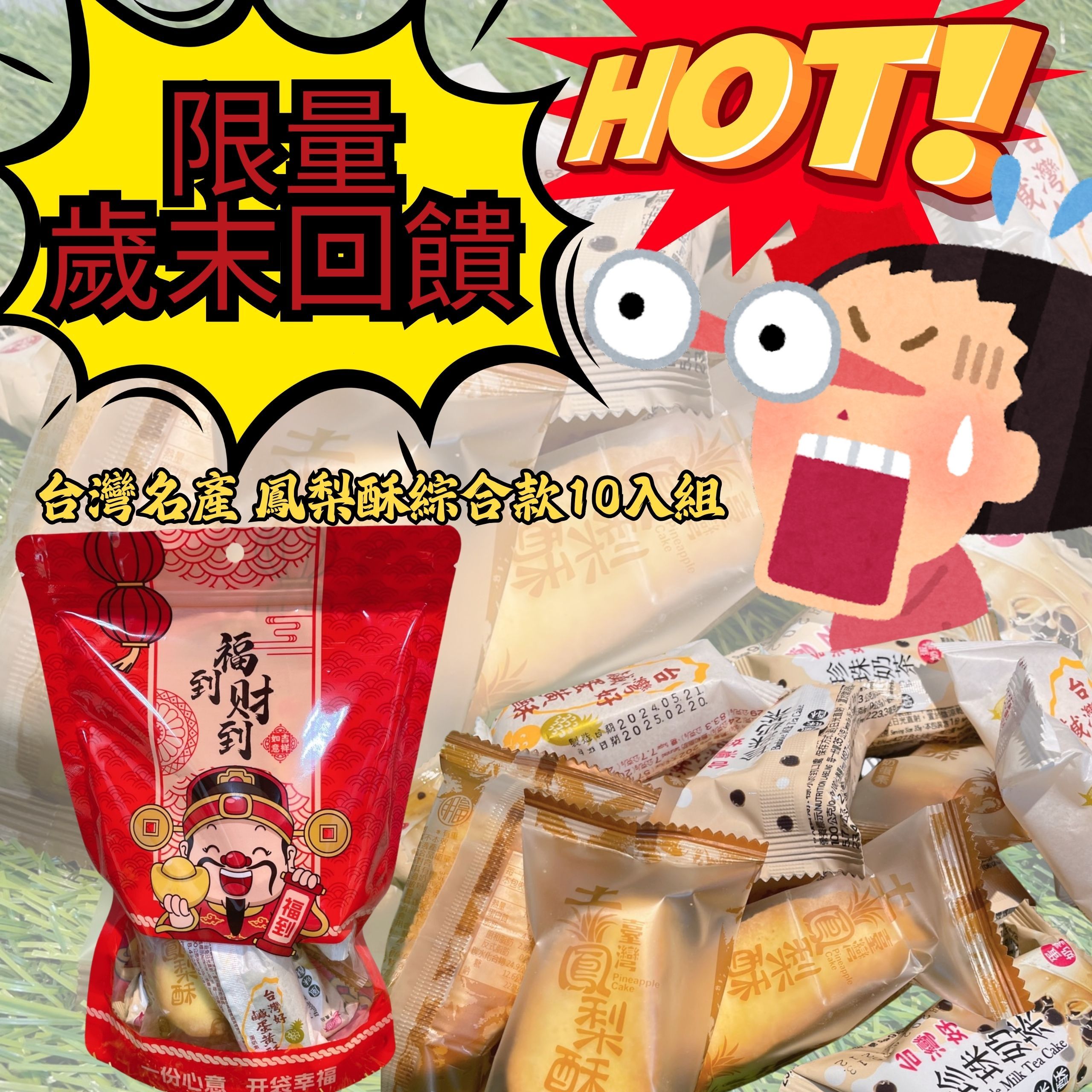 💥超值組合價-台灣名產-鳳梨酥綜合款10入組💥
