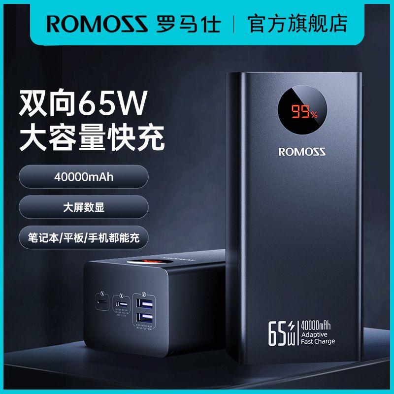 羅馬仕65w 40000豪安行動電源（可充補光燈）