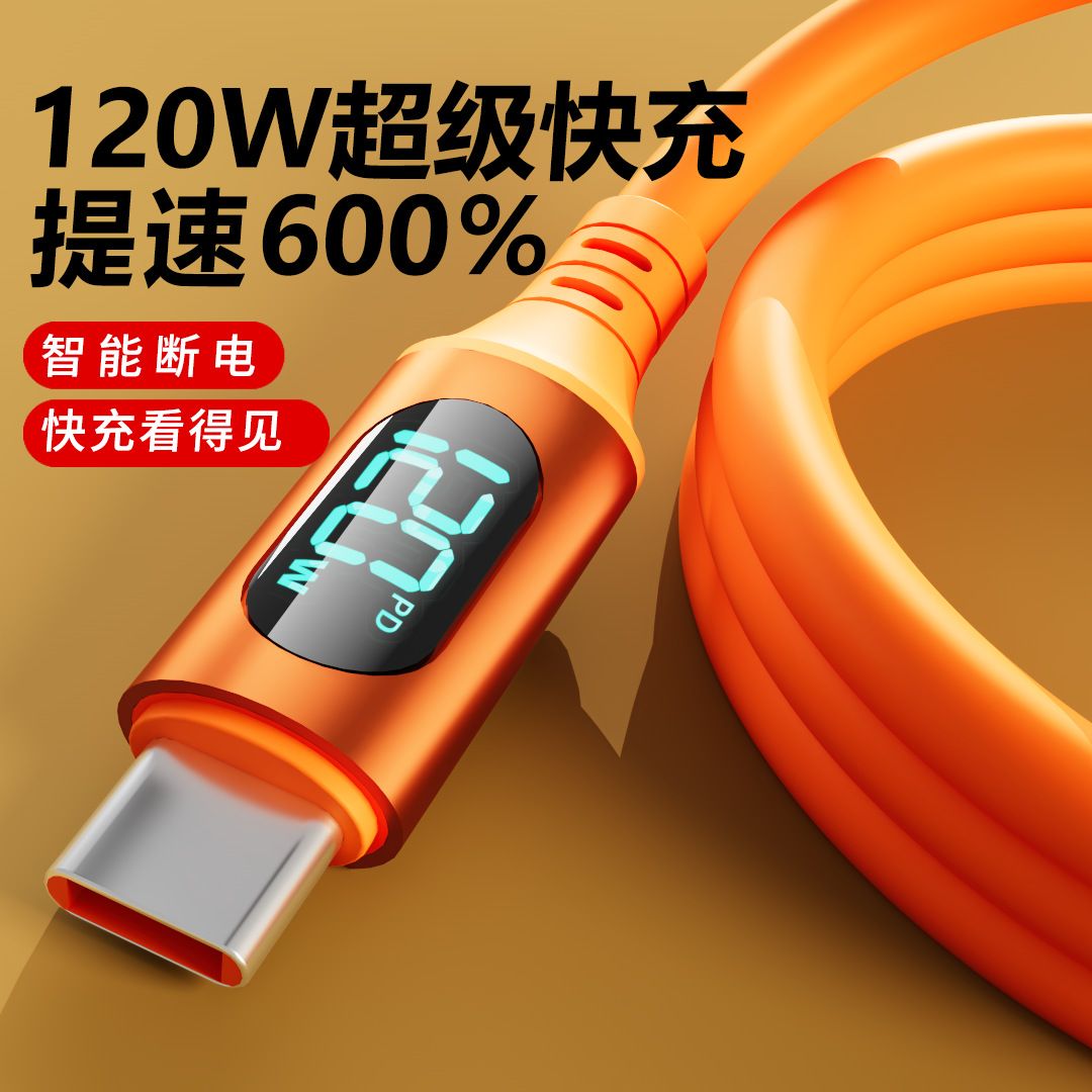 120W數位顯示充電線
