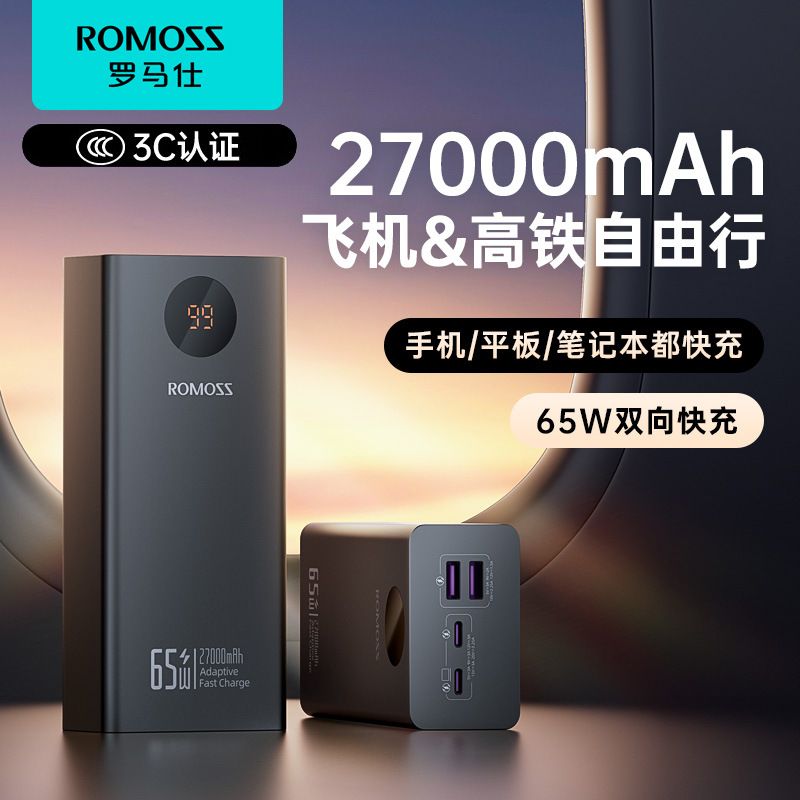 羅馬仕65w 27000豪安行動電源（可充補光燈）