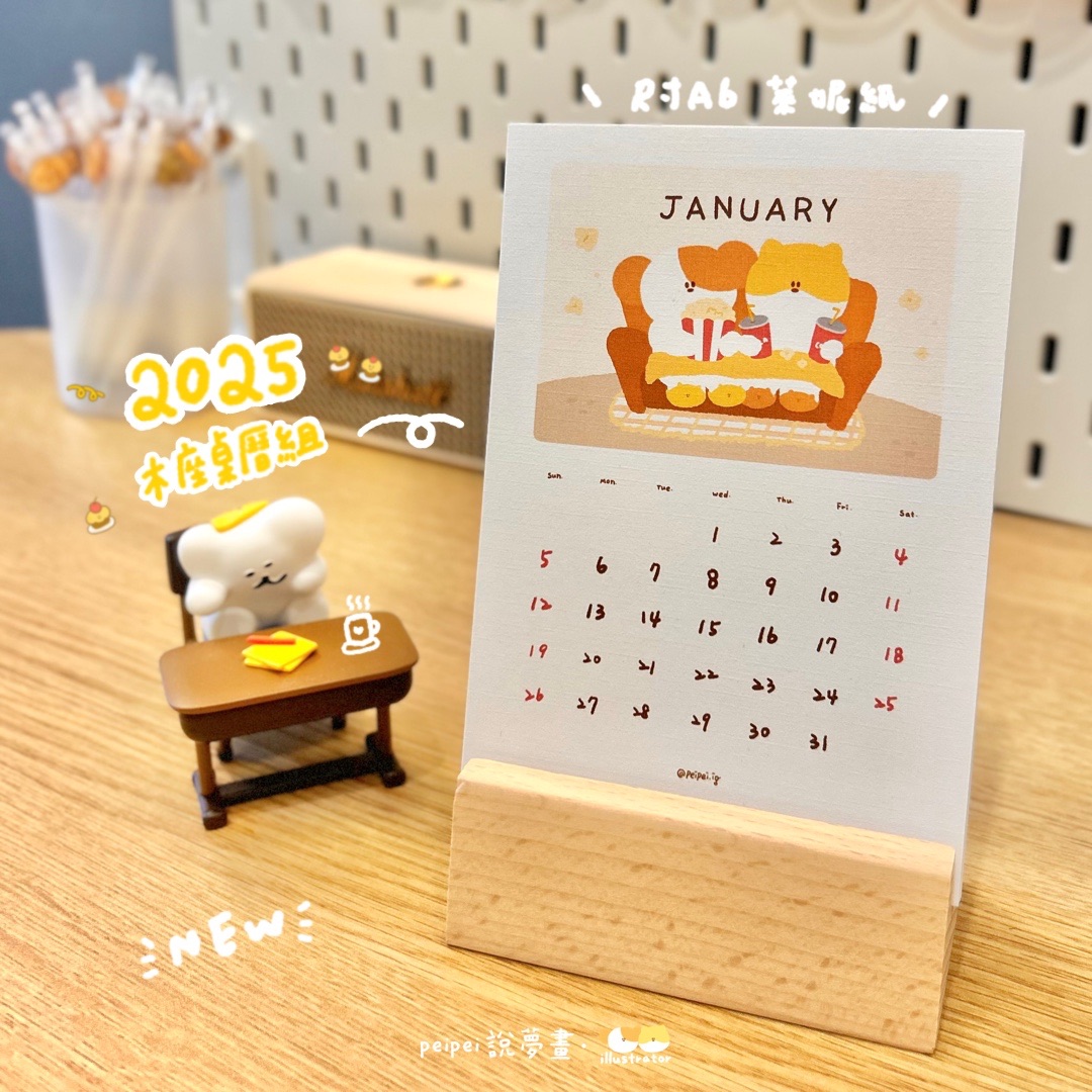限量 2025桌曆 贈木底座