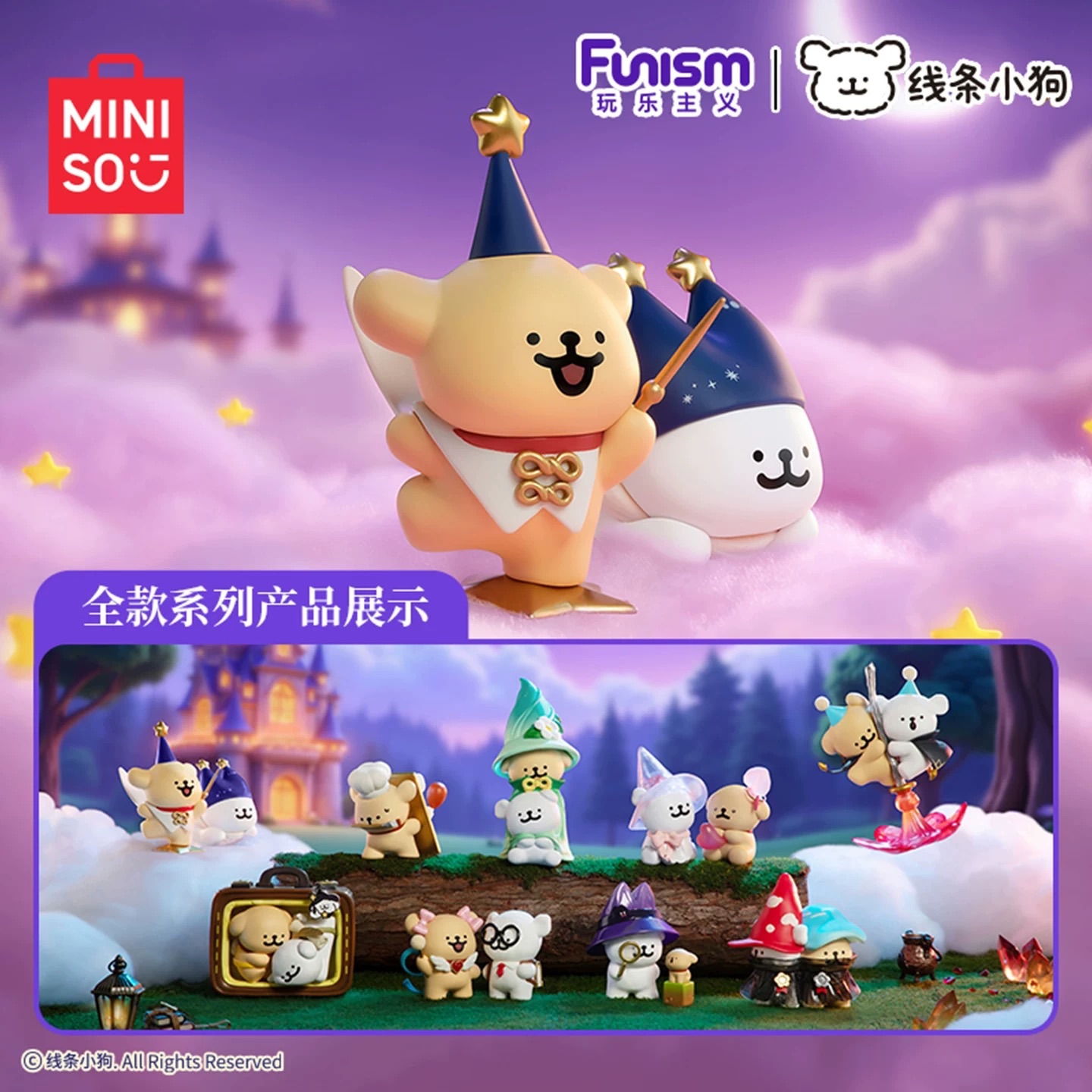 MINISO名創優品線條小狗魔法探險隊系列盲盒正版擺飾新品手辦可愛