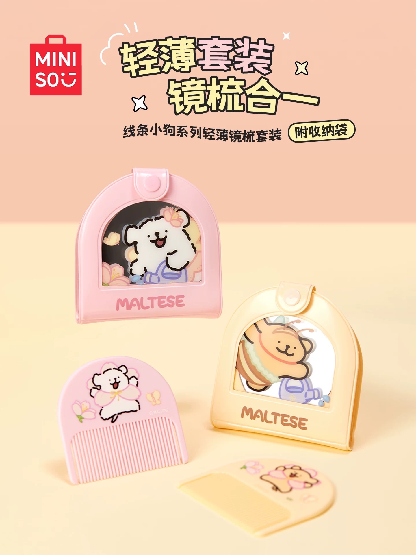 MINISO名創優品梳子線小狗小梳子鏡子一體氣墊便攜小隨身攜帶女