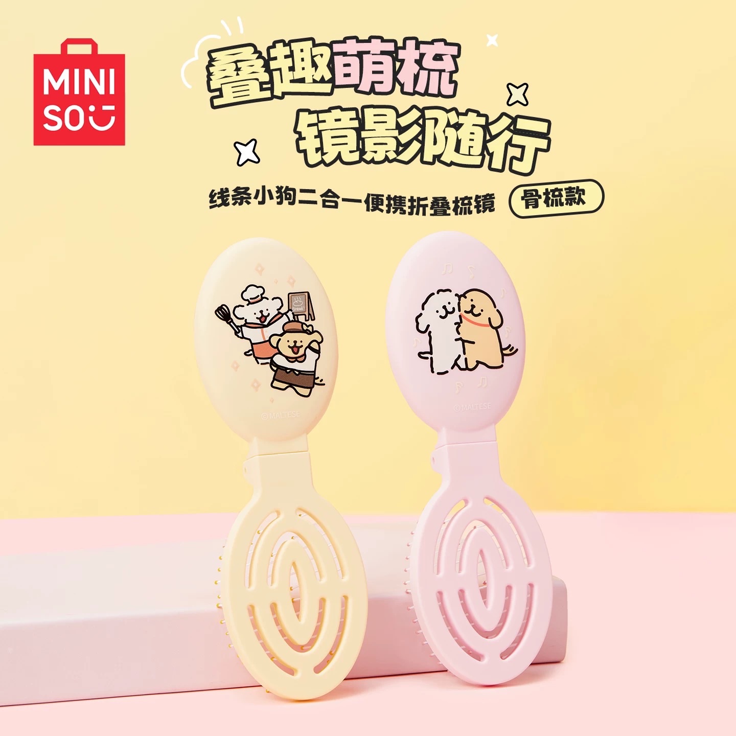 MINISO名創優品線條小狗折疊梳鏡子梳子二合一便攜小隨身帶可愛女